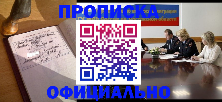 прописка гарантия в Обояни