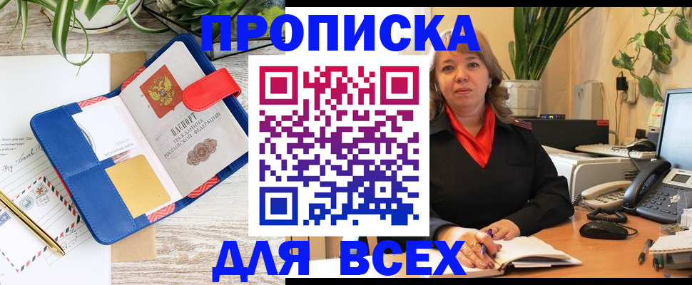 прописка ребенка в Обояни